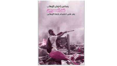 رصاص إخوان الإرهاب ضد المصريين بعد فض اعتصام رابعة الإرهابي