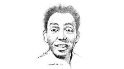 الضاحك الحزين