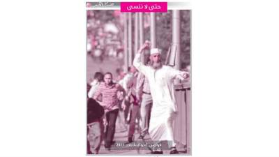 فوضى إخوانية بعد 2011