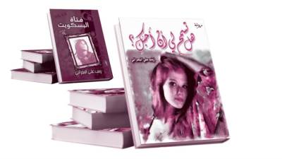 العسل الذى يقطر من أصابع زينب