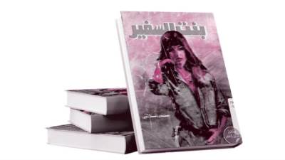 عن الكتابة الناعمة والمؤلمة حفيدات شهرزاد