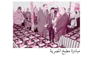 «مطبخ المصرية.. بإيد بناتها»