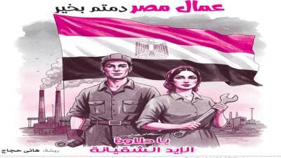 يا حلاوة الإيد الشقيانة