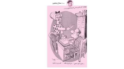 كاريكاتير زمان