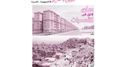 سكن لائق في الأسمرات