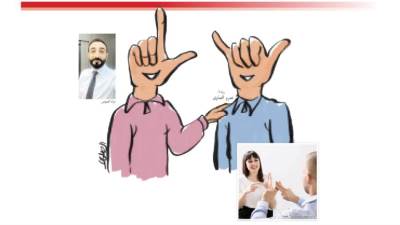 عندما تتحدث الأيادى