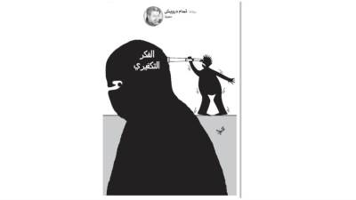 كاريكاتير العرب