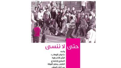 حتى لا ننسى