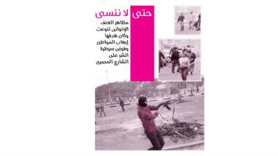 حتى لا ننسي