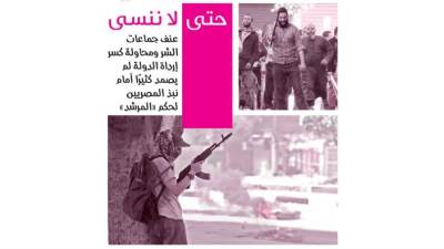 حتى لا ننسى