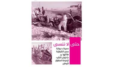 حتي لا ننسي