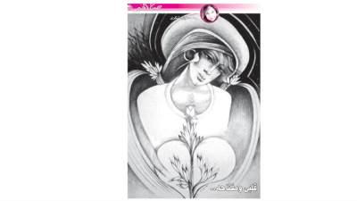 قلبى ومفتاحه..