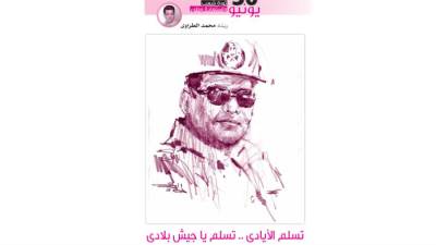 تسلم الأيادى.. تسلم ياجيش بلادى