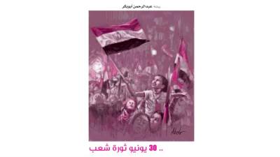 .. 30 يونيو ثورة شعب