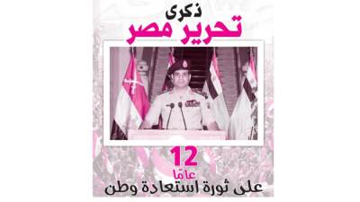 ذكرى تحرير مصر