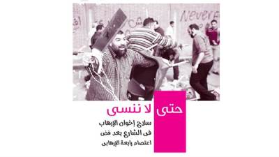 حتى لا ننسى