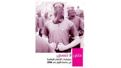 حتى لا ننسى