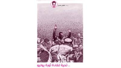 .. تحية لقادة ثورة يوليو