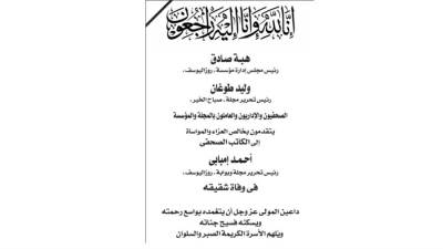 إنا لله وإنا إليه راجعون