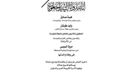 إنا لله وإنا إليه راجعون