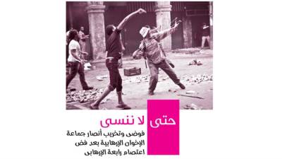 حتى  لا ننسى