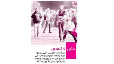 حتى لا ننسى