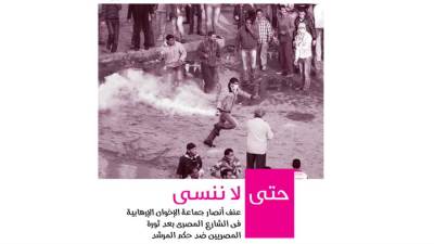 حتى لا ننسى