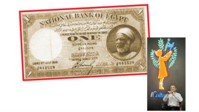 صورة إدريس على الجنيه