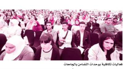 «تضامن» فى «الجامعات»