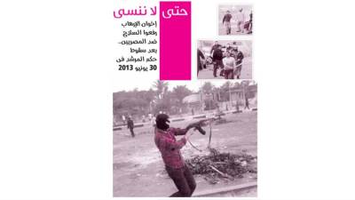 حتى لا ننسى