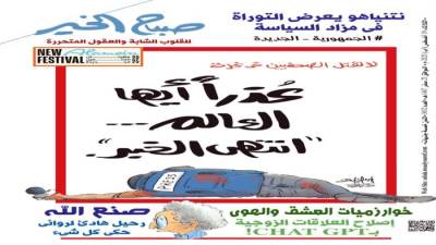 عدد الثلاثاء 19 أغسطس 2025