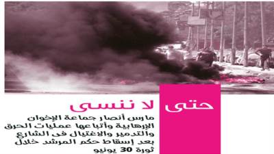 حتى لا ننسى 