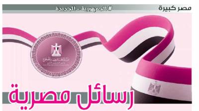 رسائل مصرية