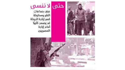 حتى لا ننسى