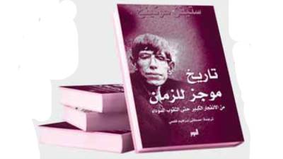  تاريخ هوكينج