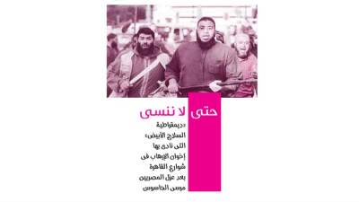 حتي لا ننسي