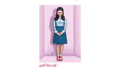 .. أول سنة ثانوى