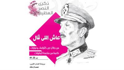 عاش اللى قال