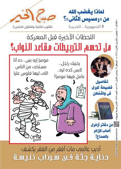 عدد الثلاثاء 11 نوفمبر 2025