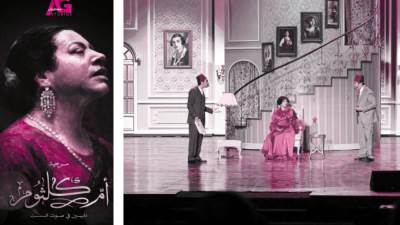 التجلى فى رحاب «الست»