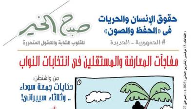 عدد الثلاثاء 18 نوفمبر 2025