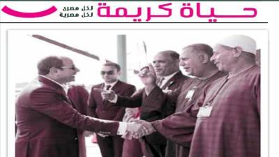 .. وتستمر الحياة الكريمة