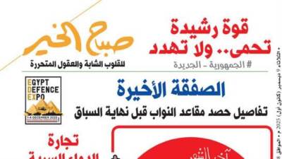 عدد الثلاثاء 9 ديسمبر 2025