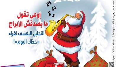 عدد الثلاثاء 30 ديسمبر 2025