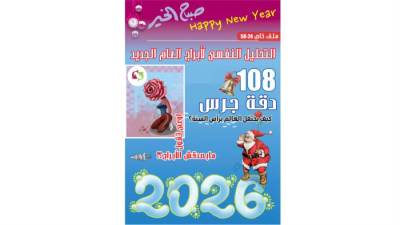 التحليل النفسى لأبراج العام الجديد