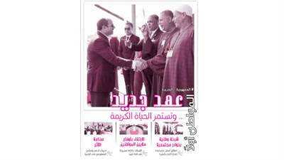 وتستمر الحياة الكريمة