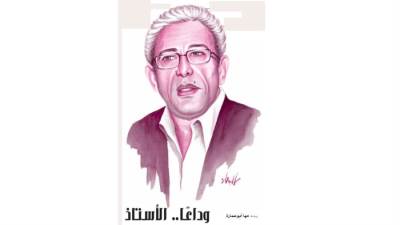 وداعًا.. الأستاذ