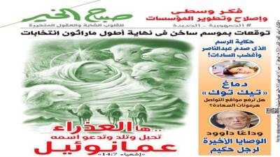 عدد الثلاثاء 1 يناير 2026