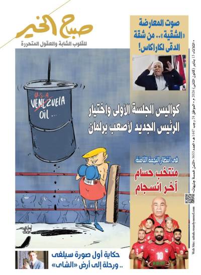 عدد الثلاثاء 13 يناير 2026