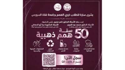 50 سنة « همم ذهبية»